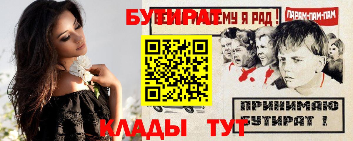 Лысьва  БУТИРАТ  Вход с VPN  БУТИРАТ вода 