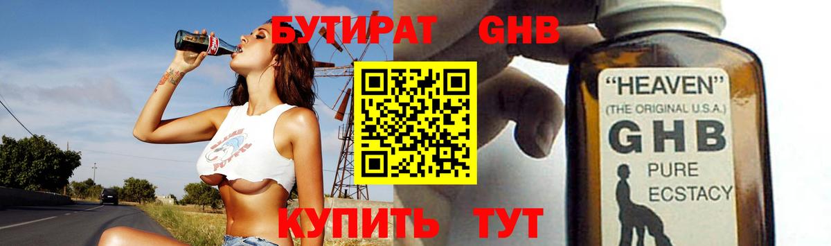 БУТИРАТ 99% Лысьва