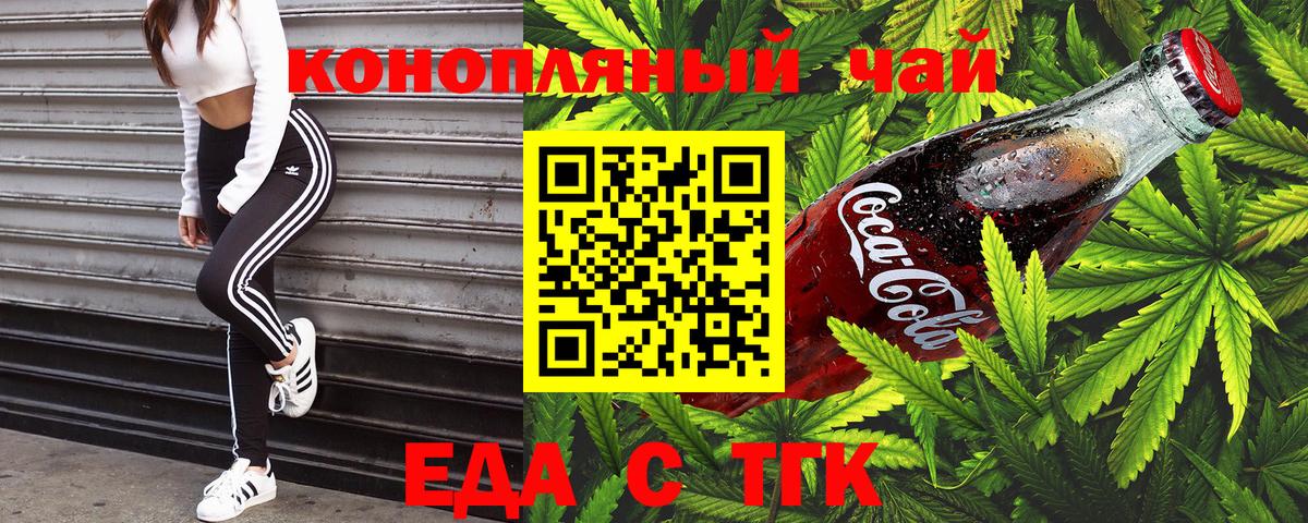 Еда ТГК конопля  Вход с VPN  Лысьва 
