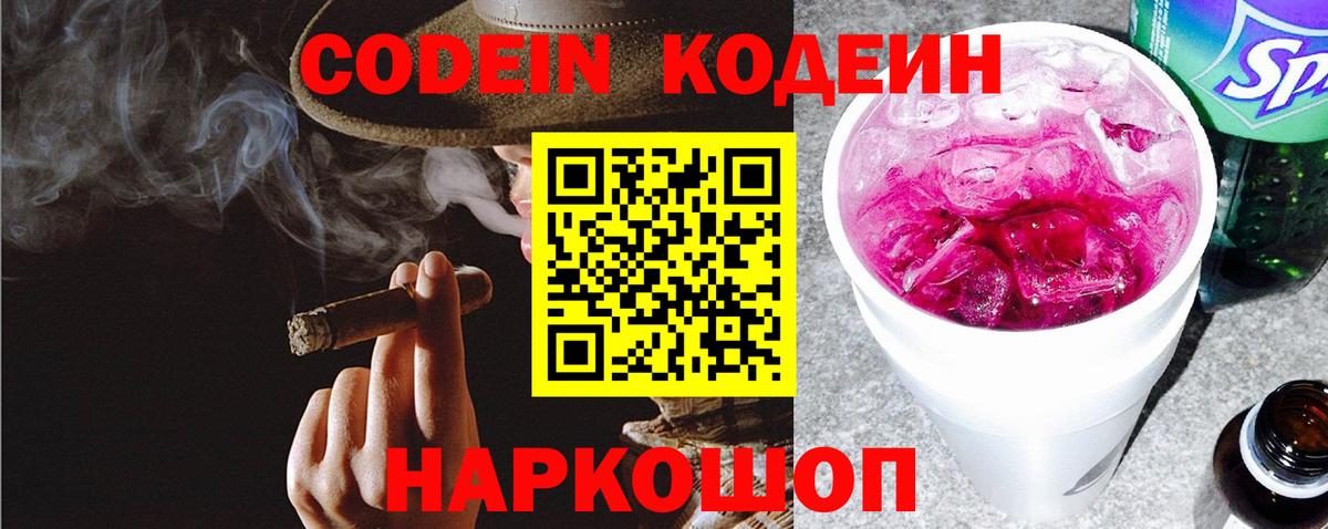Кодеиновый сироп Lean напиток Lean (лин) Лысьва